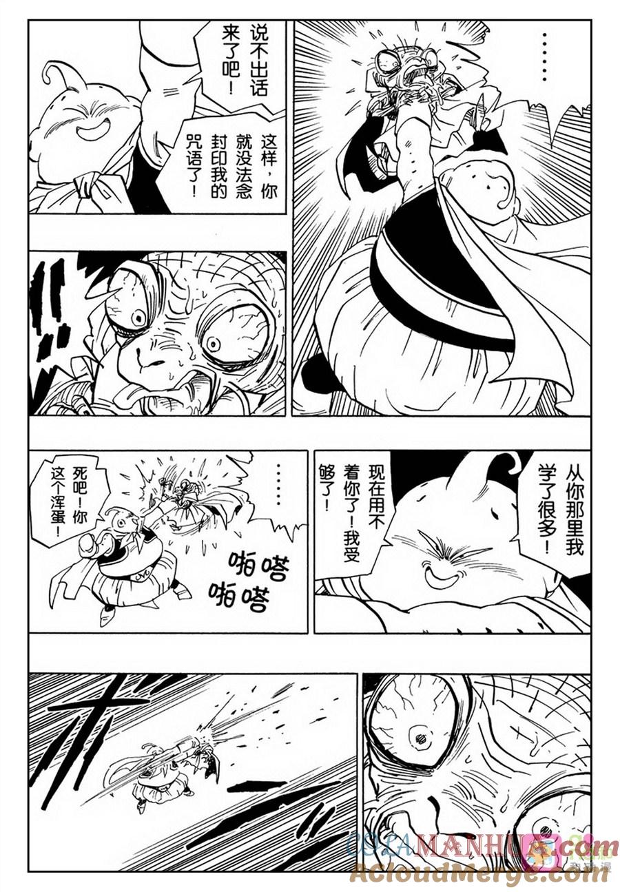 龙珠 第475话 第12页