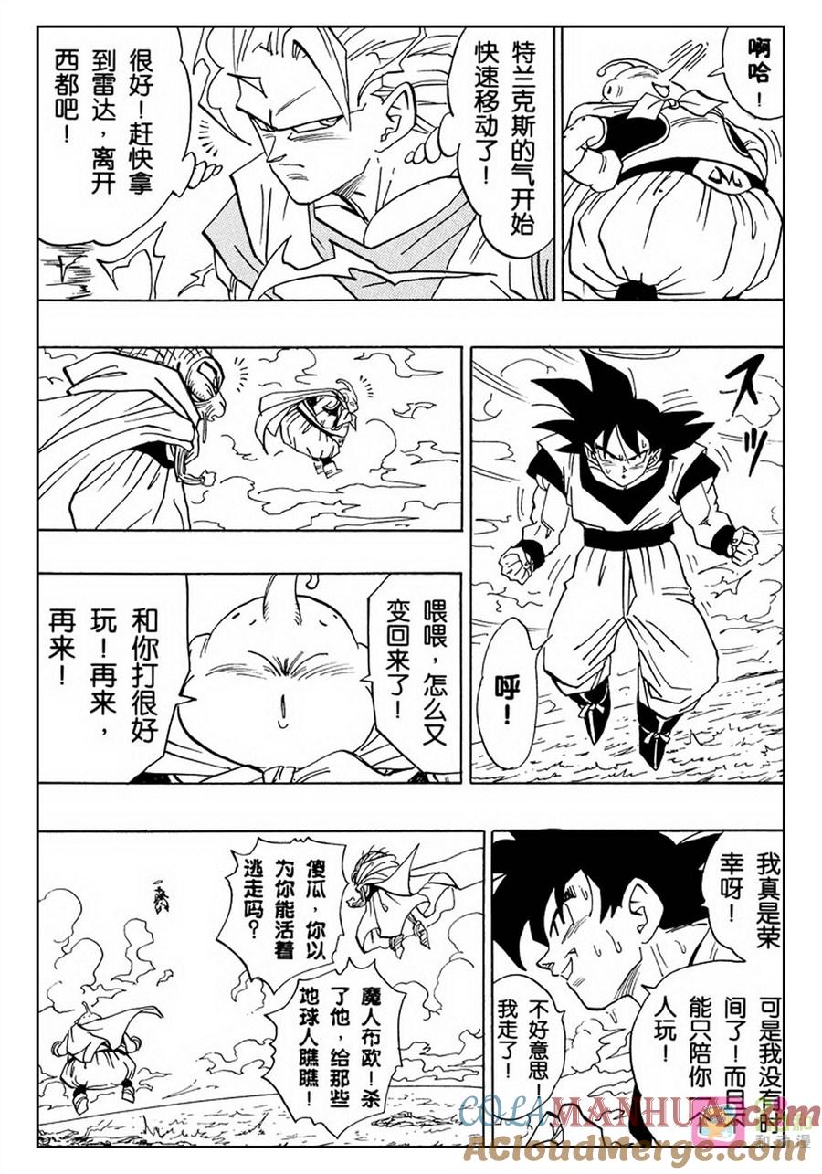 龙珠 第475话 第9页