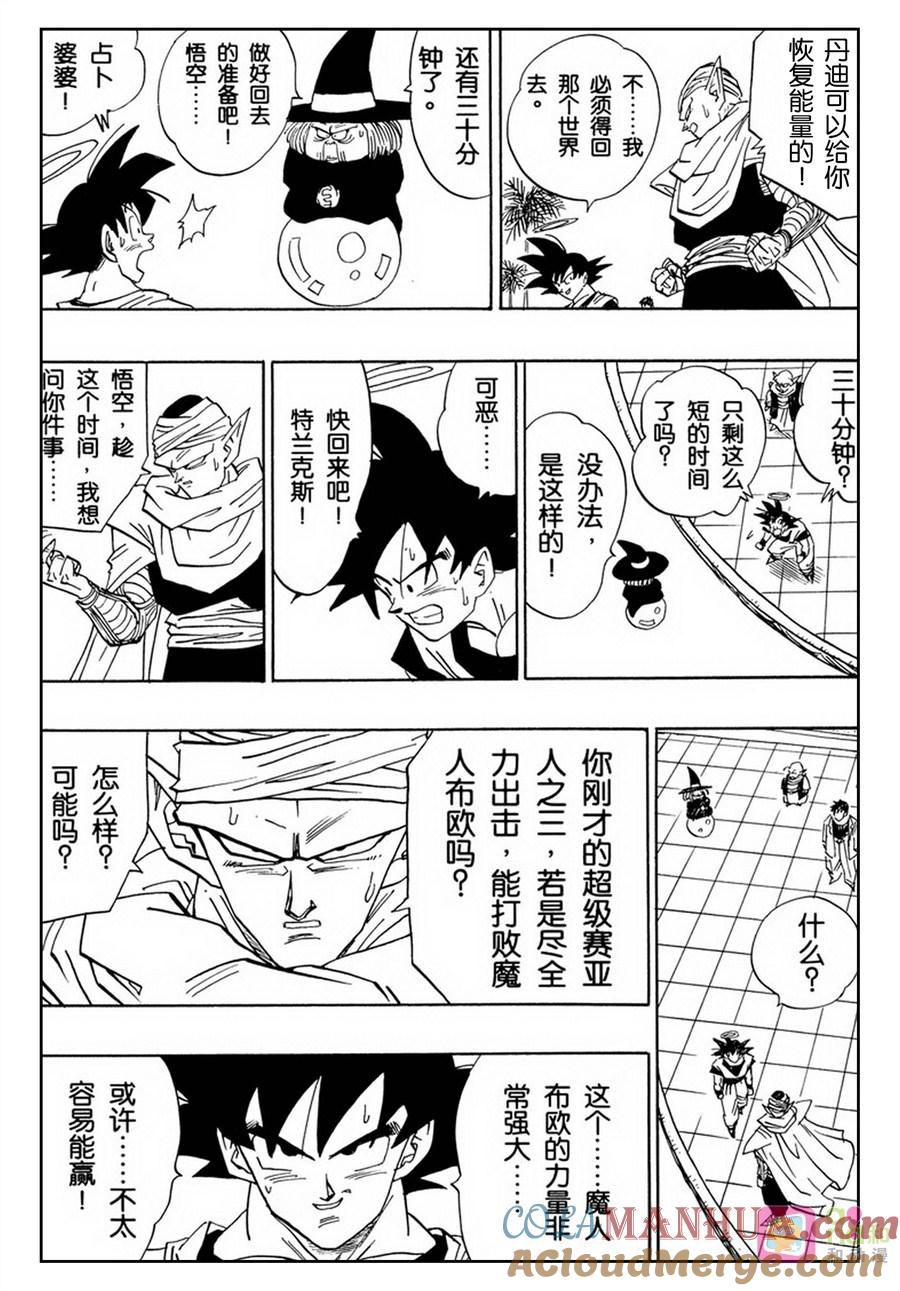 龙珠 第476话 第10页