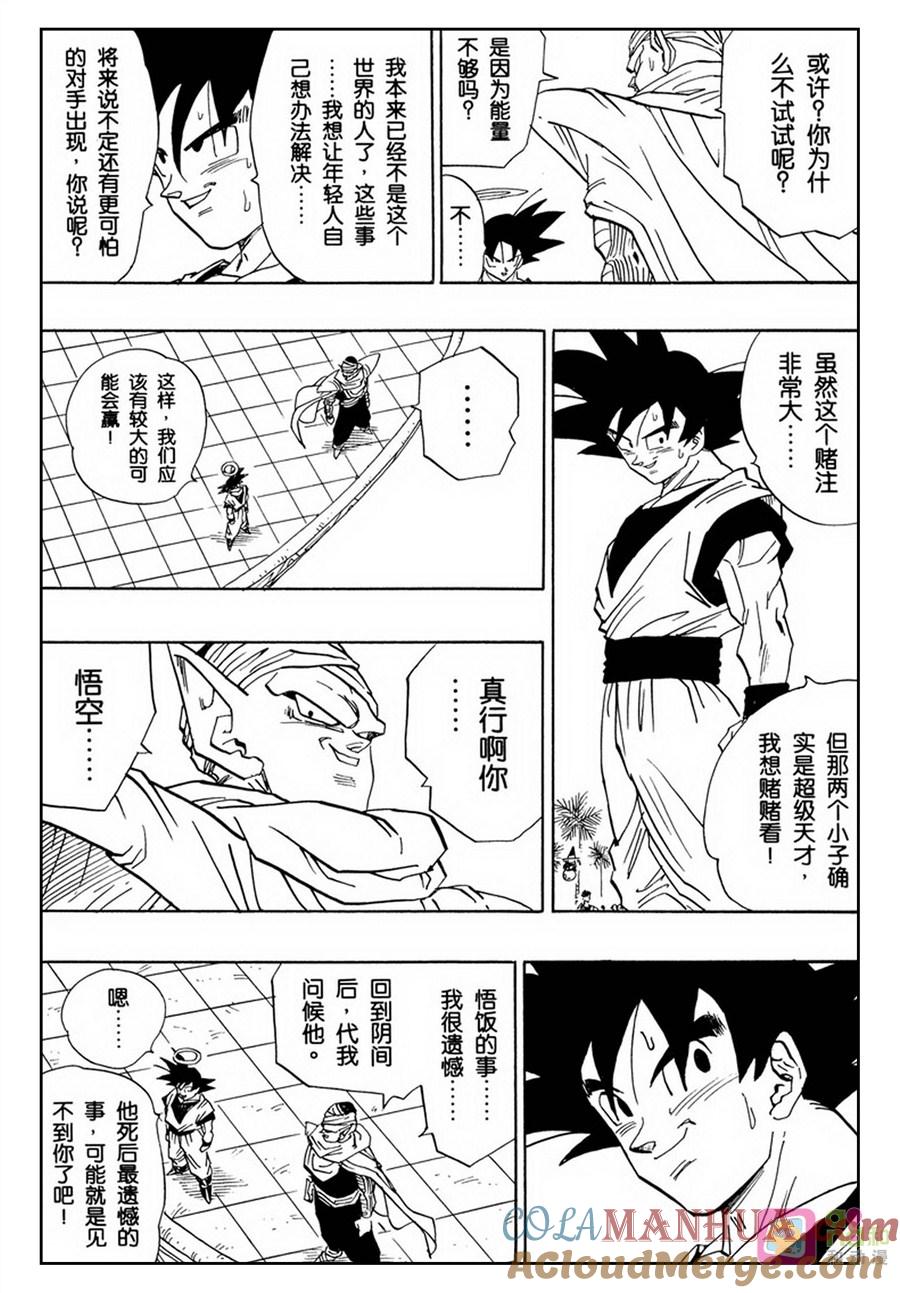 龙珠 第476话 第11页