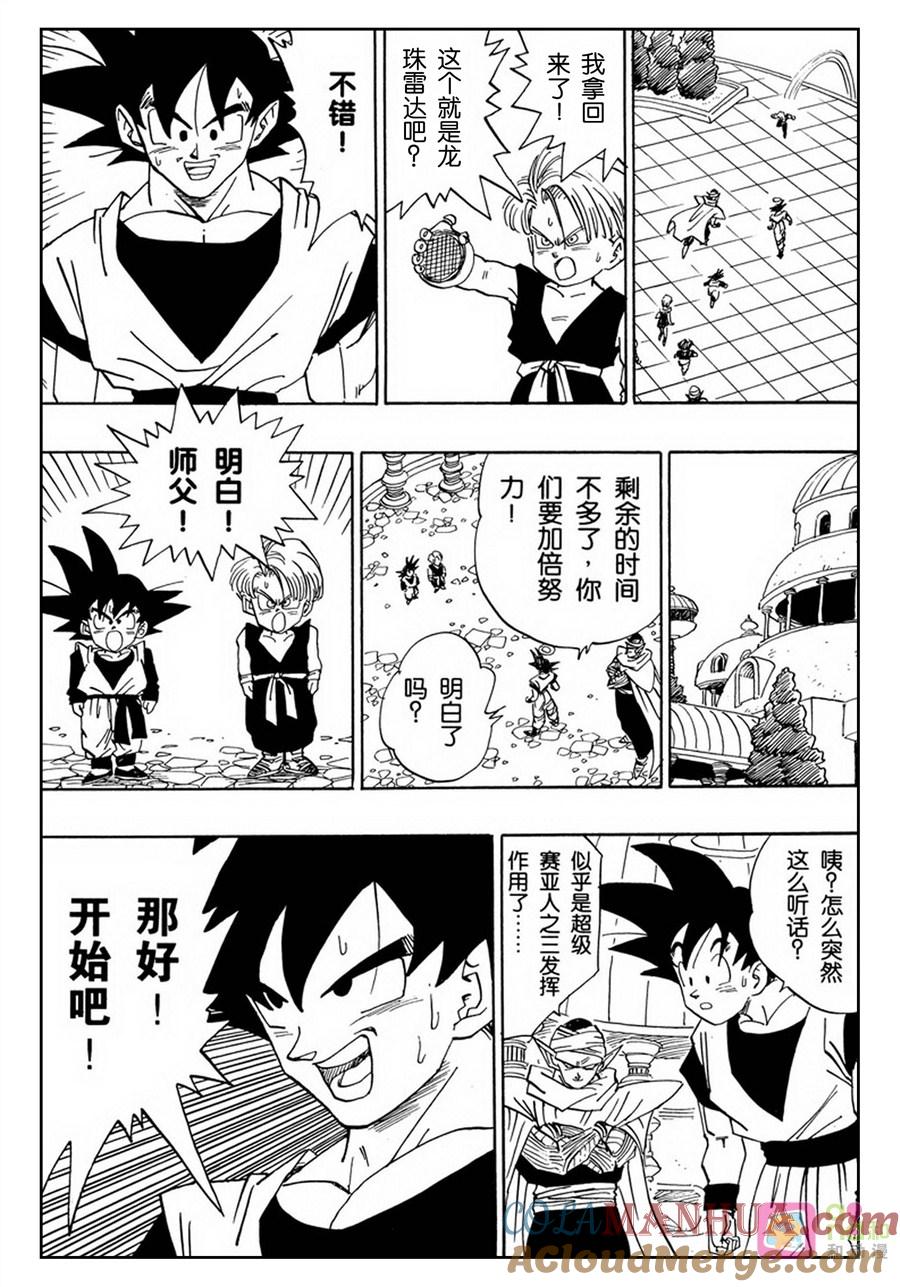 龙珠 第476话 第13页