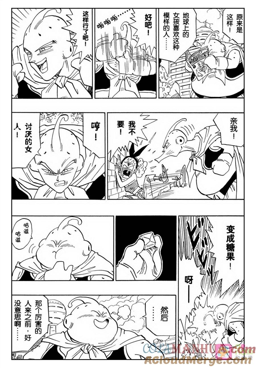 龙珠 第476话 第7页