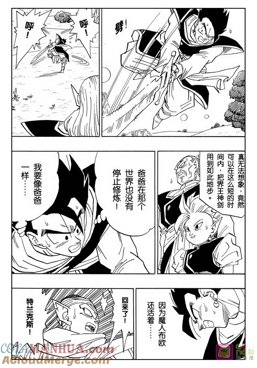 龙珠 第476话 第12页