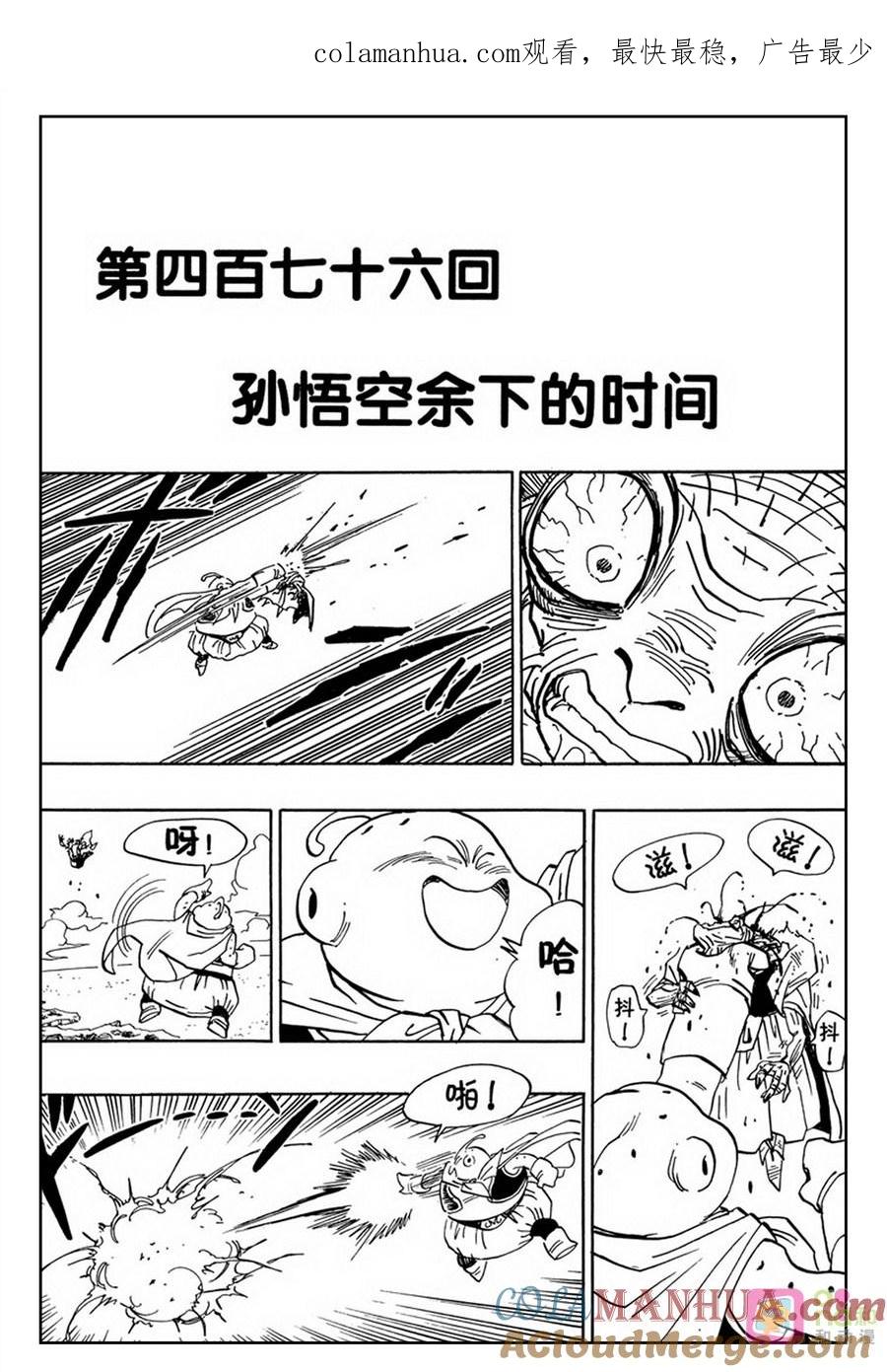 龙珠 第476话 第1页