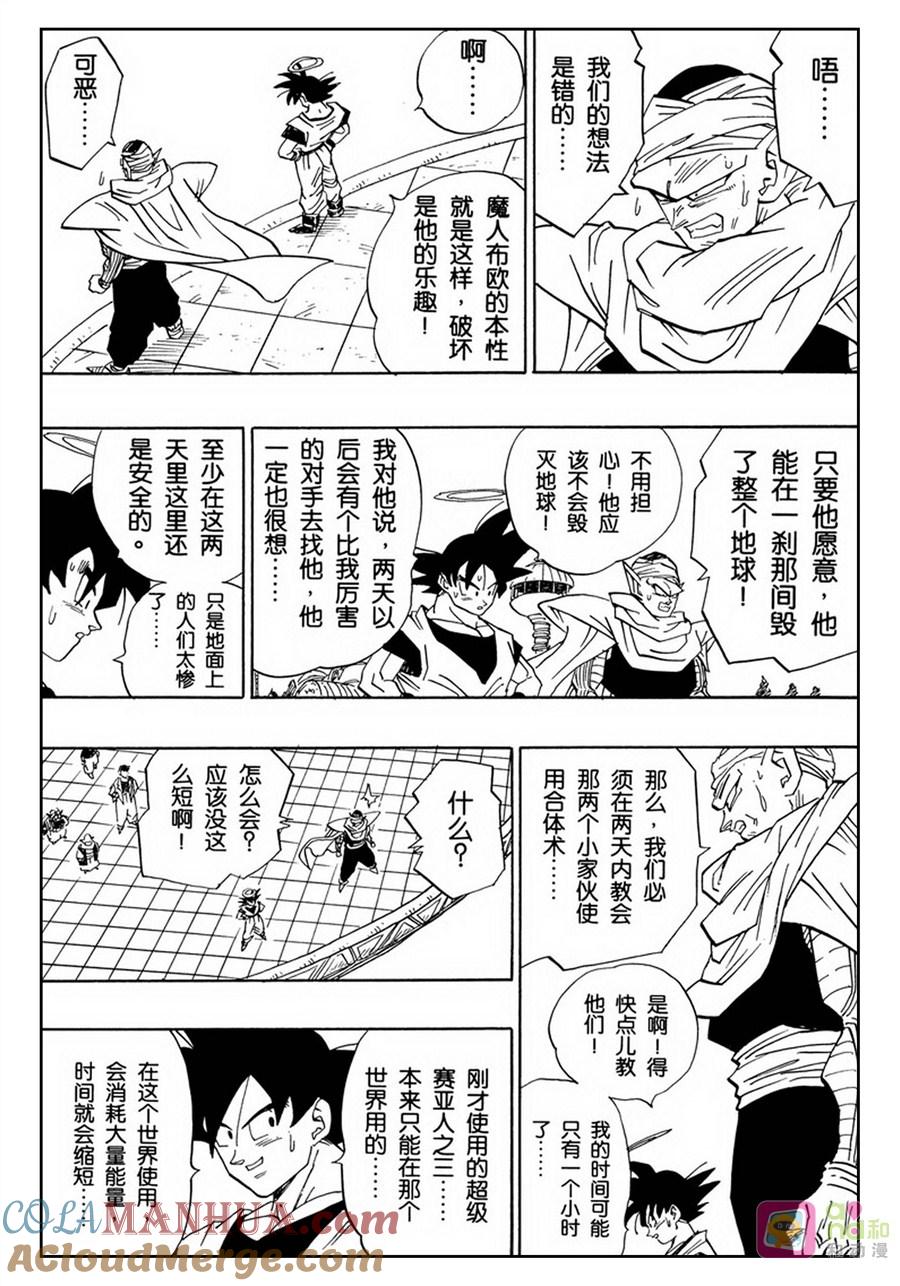 龙珠 第476话 第9页
