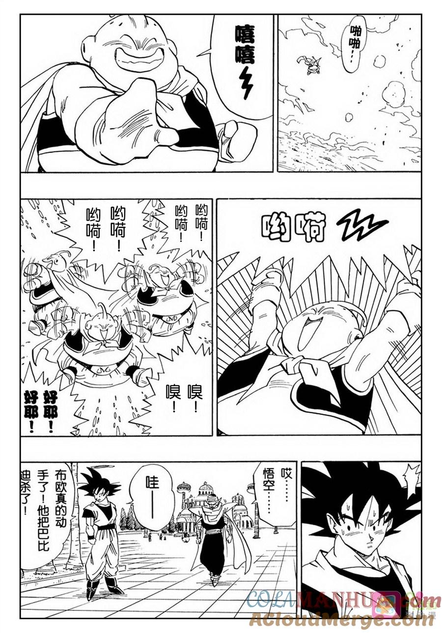 龙珠 第476话 第2页