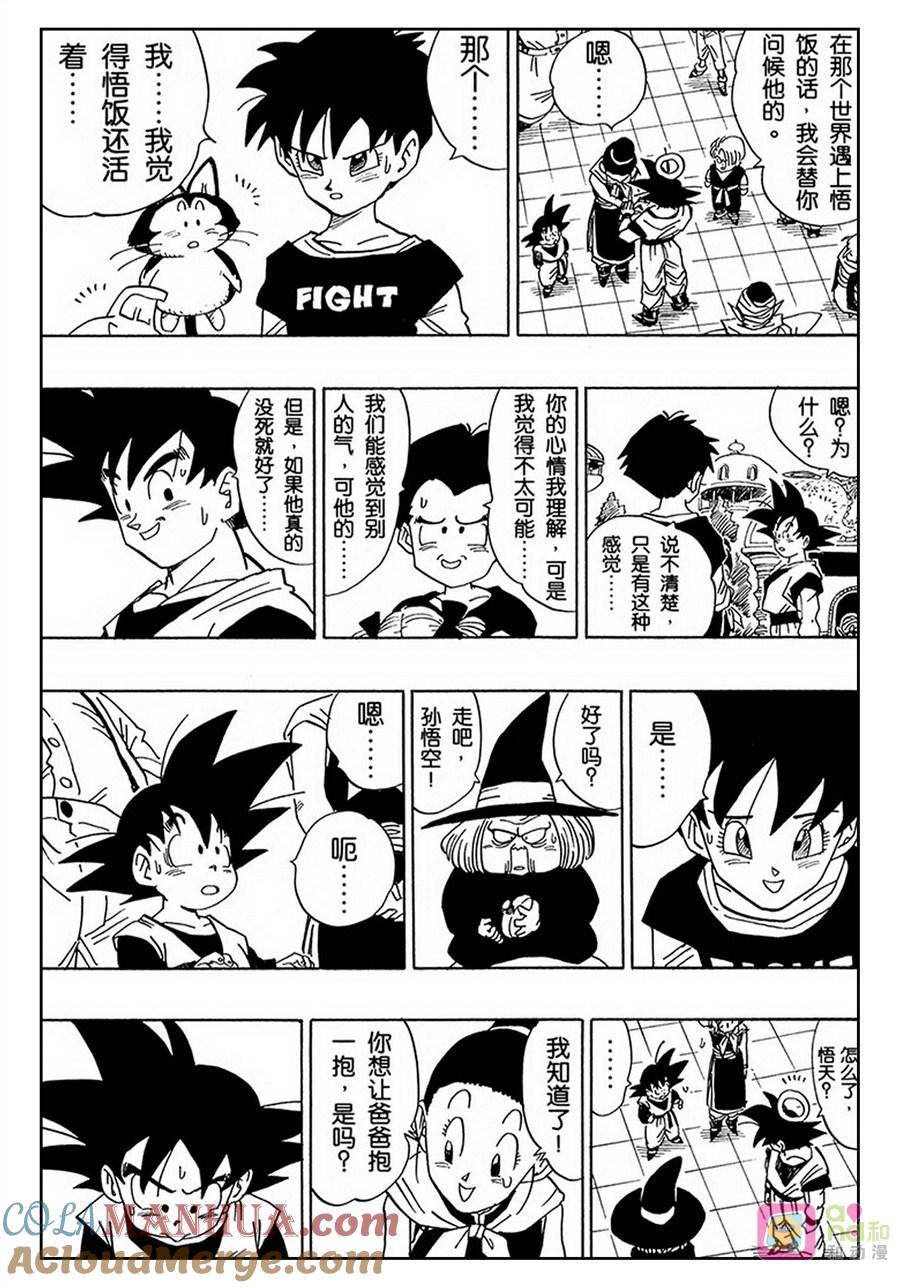 龙珠 第477话 第12页