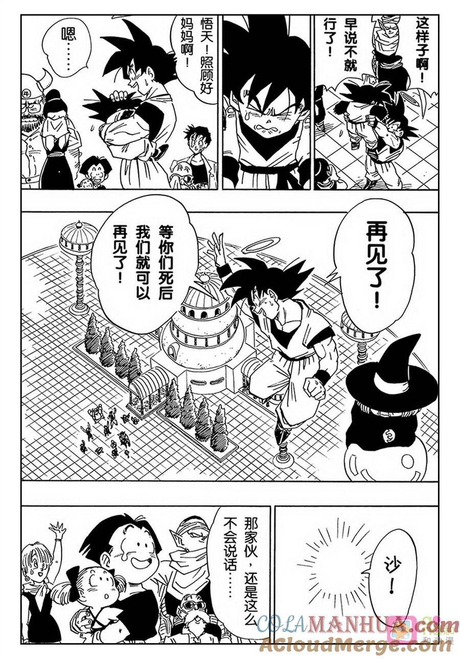 龙珠 第477话 第13页