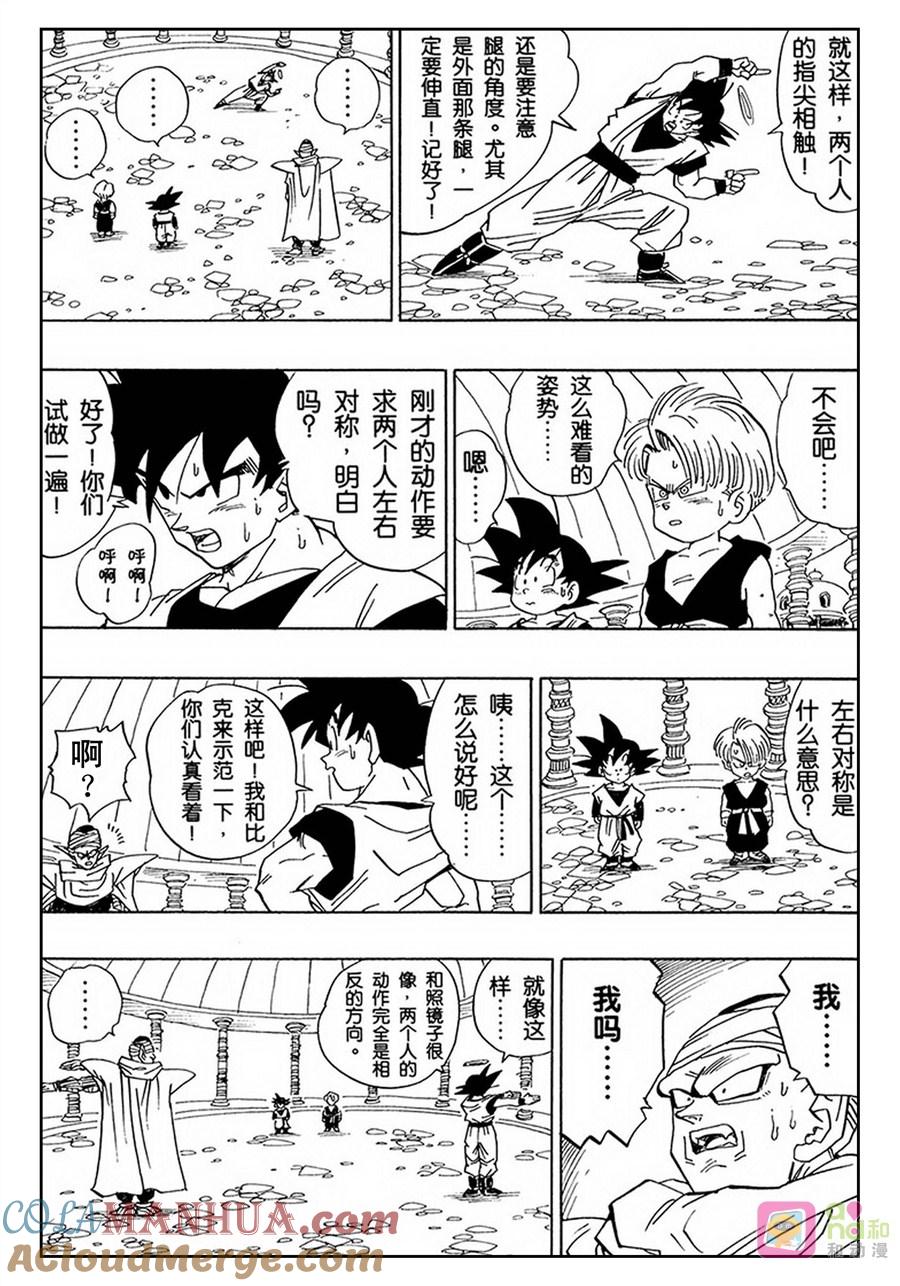 龙珠 第477话 第3页