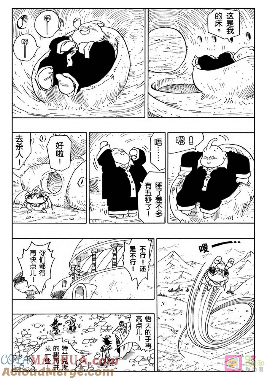 龙珠 第477话 第10页