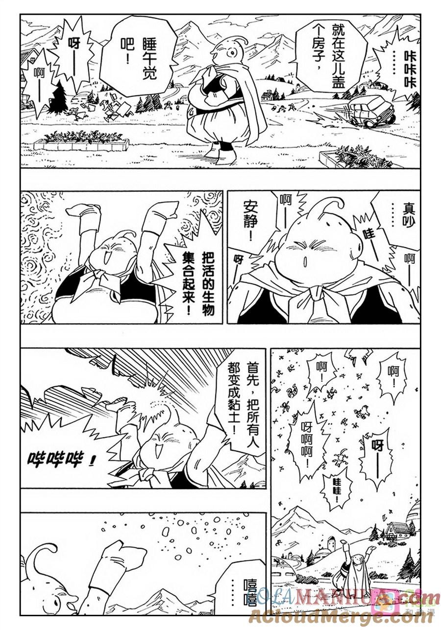 龙珠 第477话 第6页