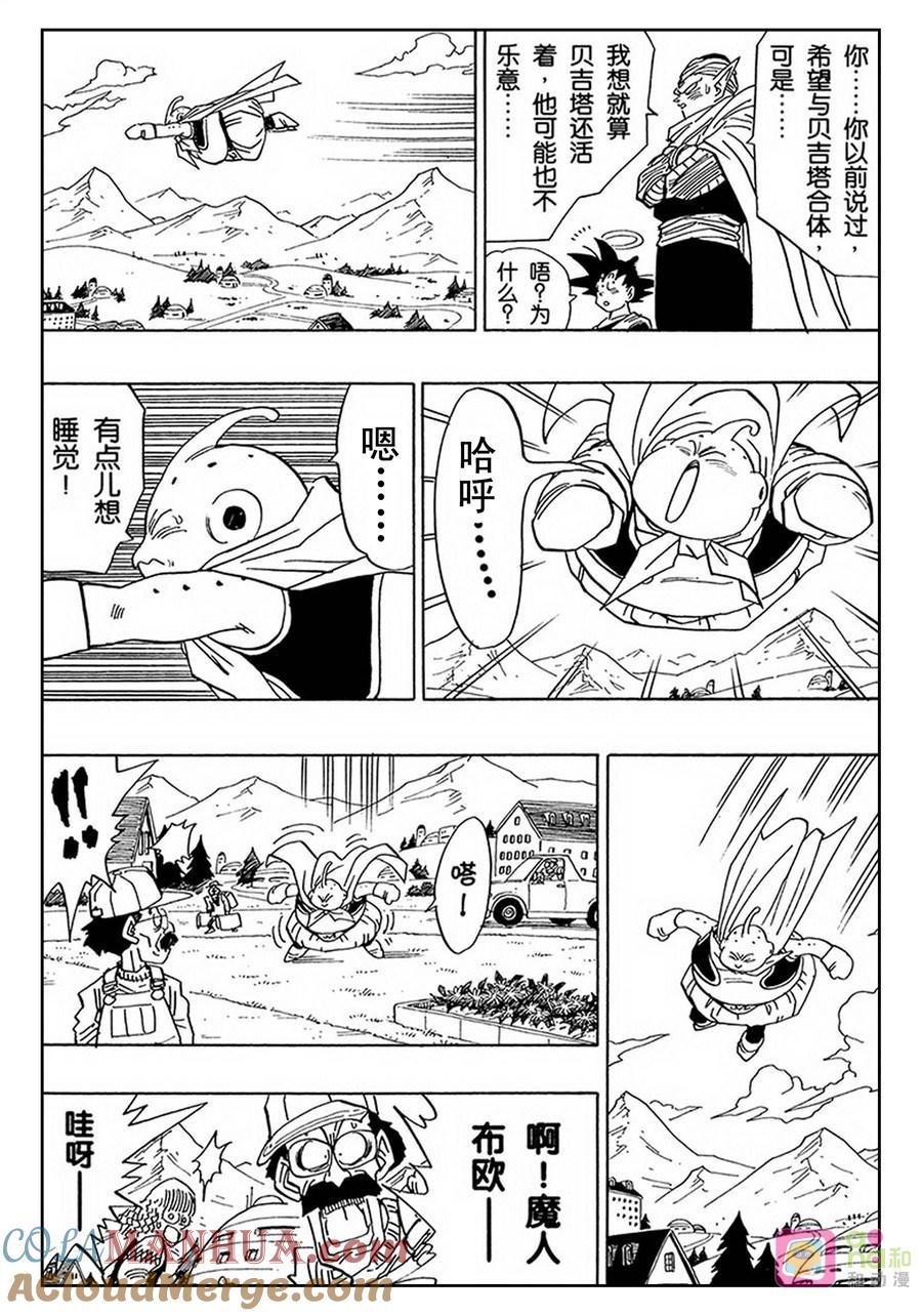 龙珠 第477话 第5页