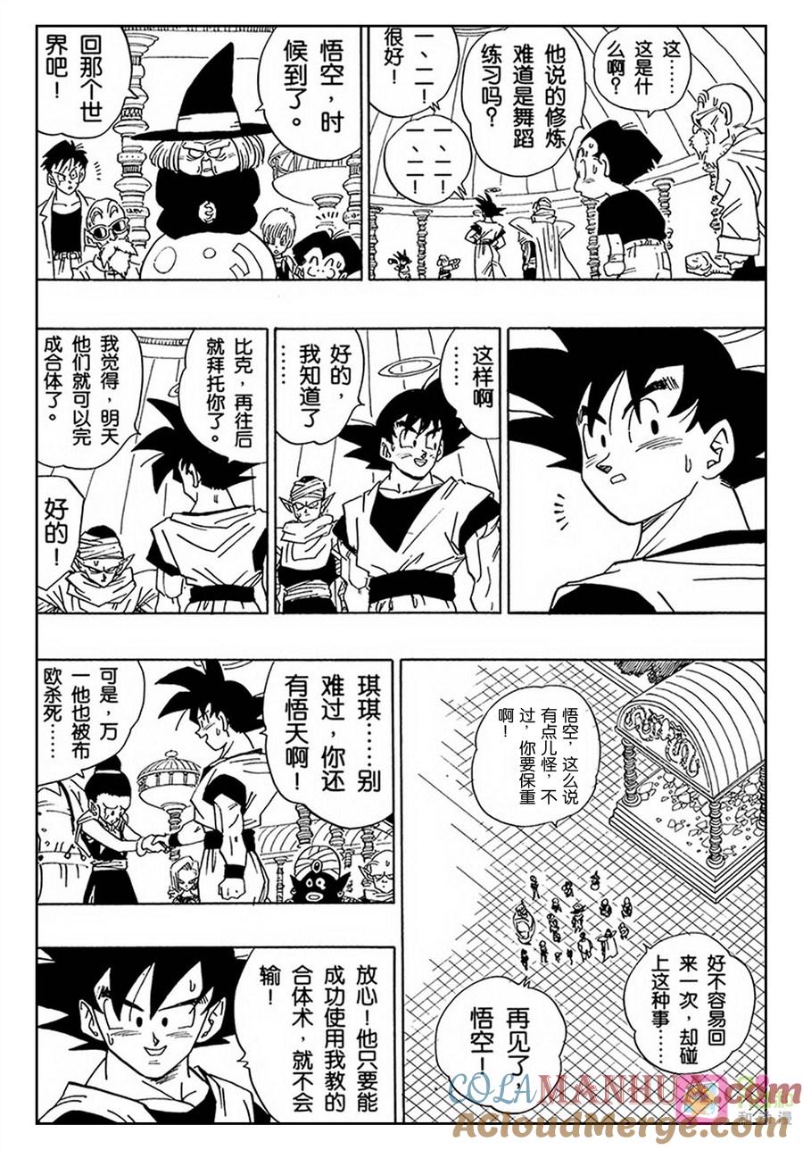 龙珠 第477话 第11页