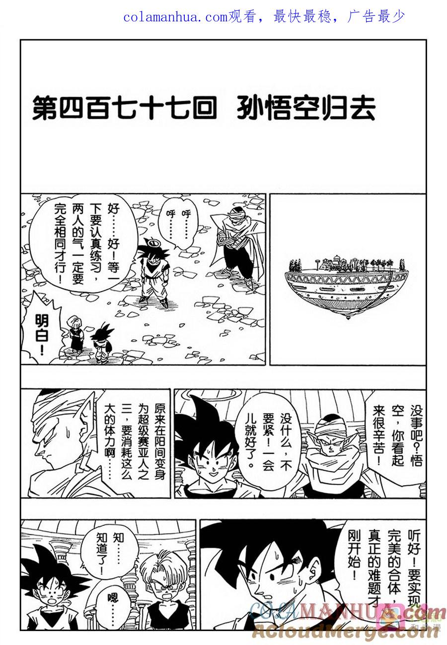 龙珠 第477话 第1页