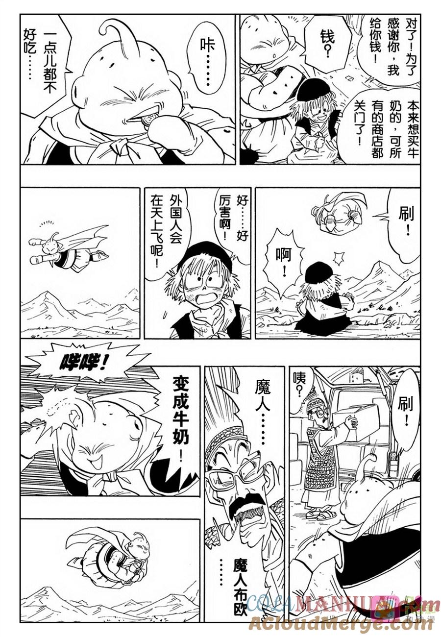 龙珠 第478话 第10页
