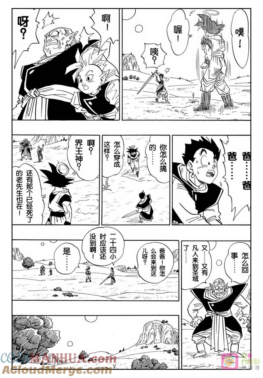龙珠 第478话 第4页