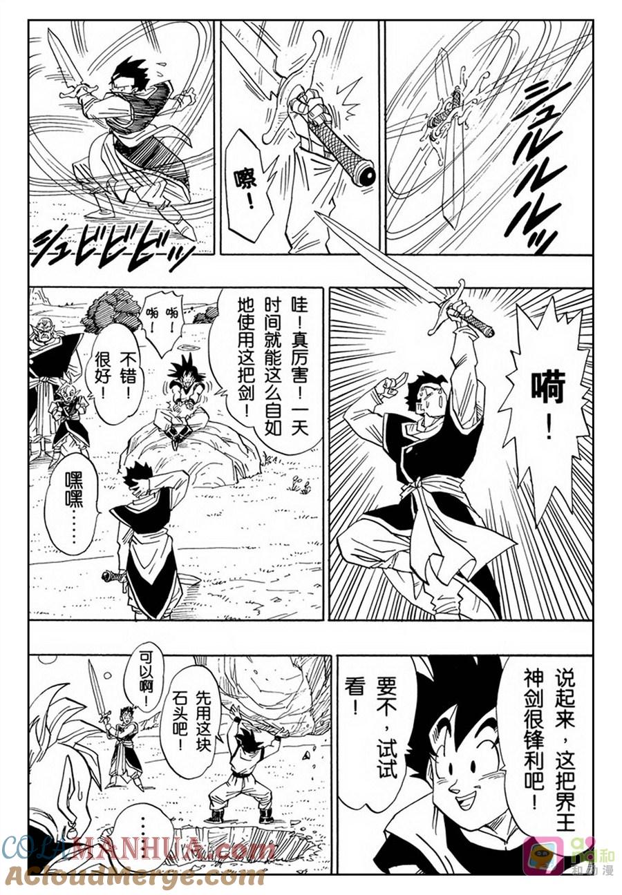 龙珠 第478话 第12页