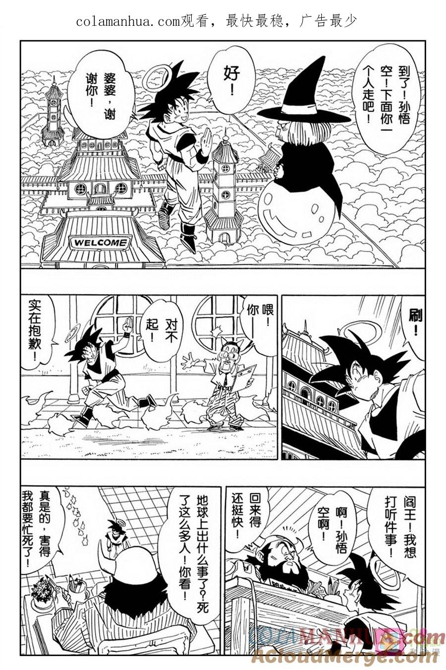 龙珠 第478话 第1页