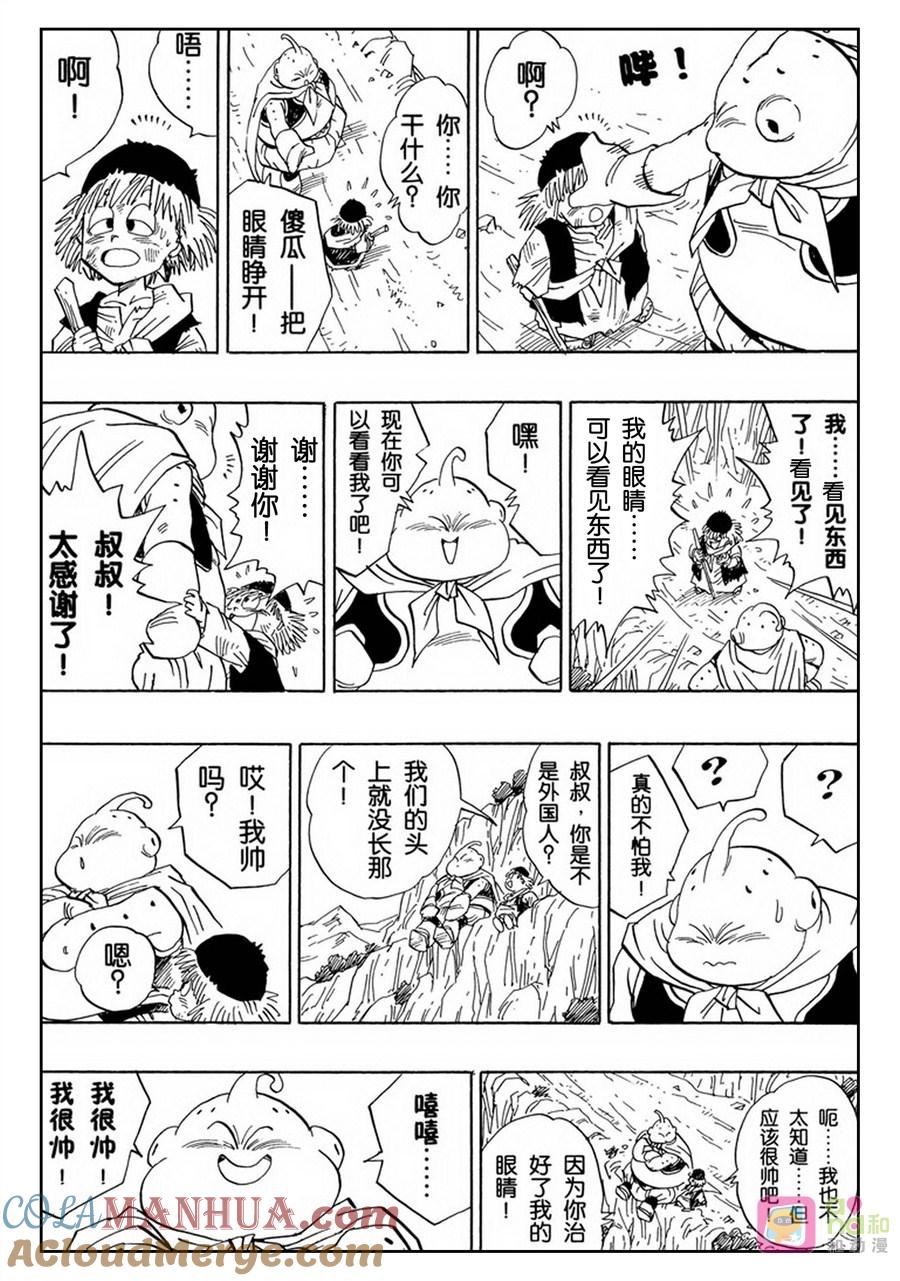 龙珠 第478话 第9页