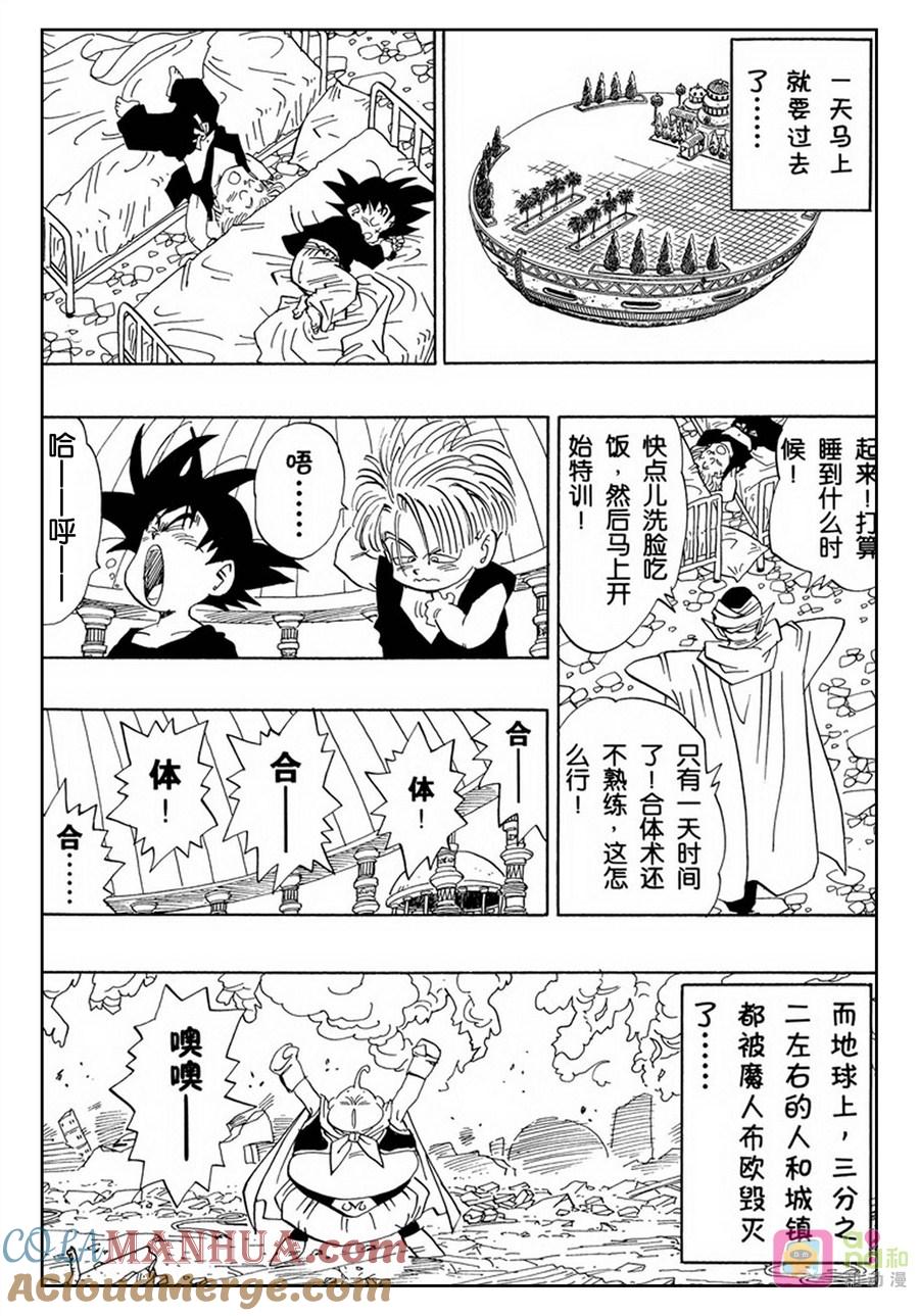 龙珠 第478话 第6页