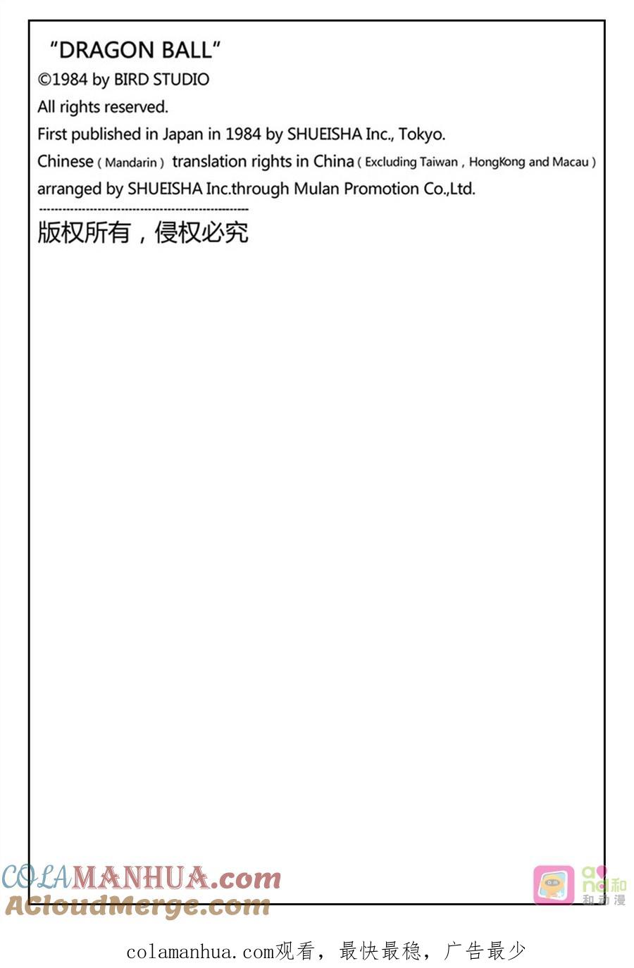 龙珠 第478话 第13页