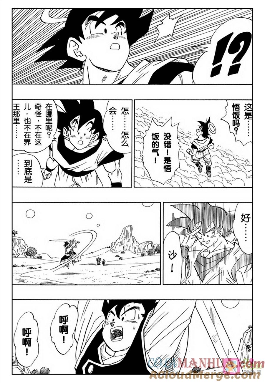 龙珠 第478话 第3页