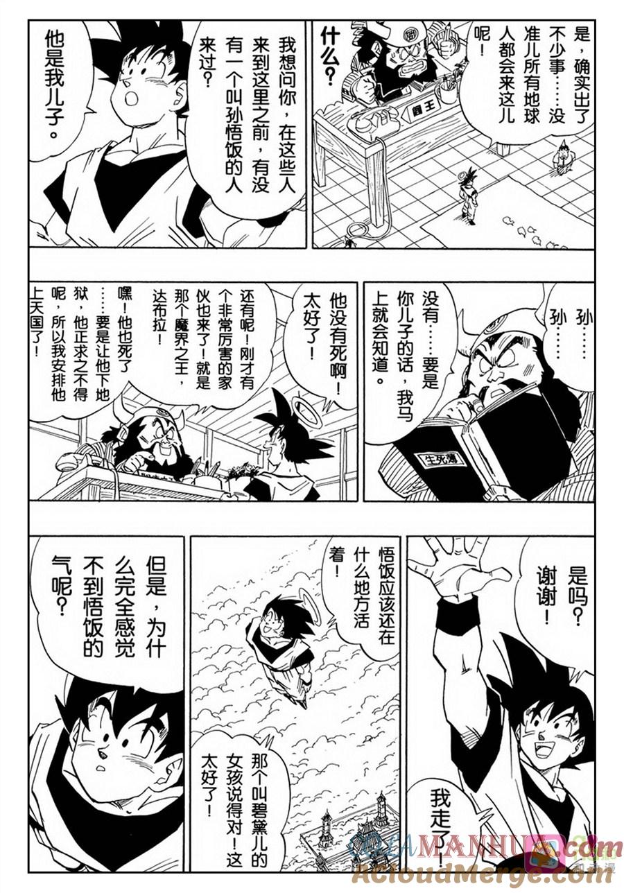 龙珠 第478话 第2页