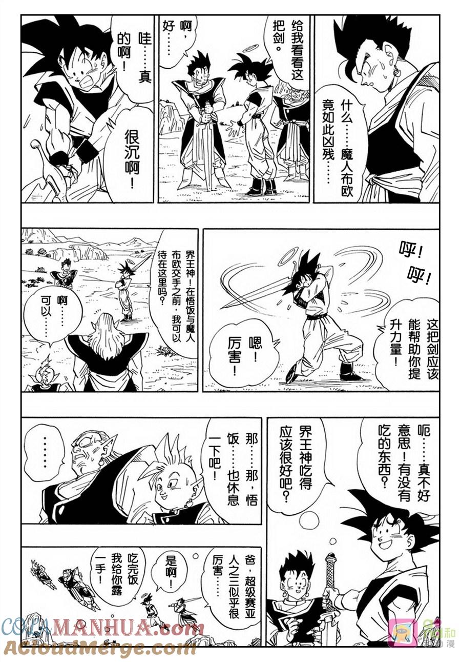 龙珠 第478话 第5页