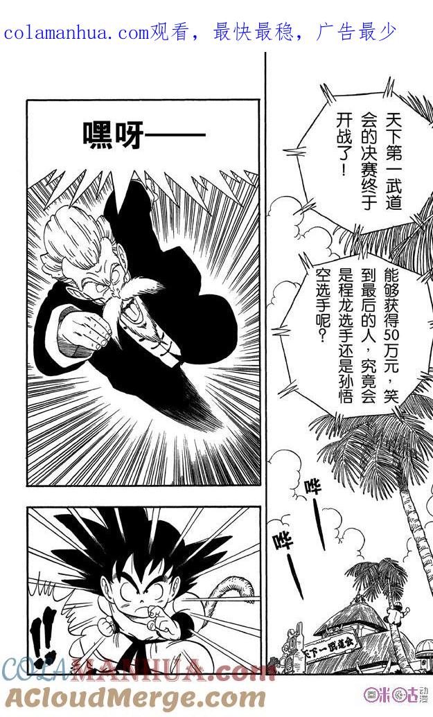 龙珠 第47话 第1页