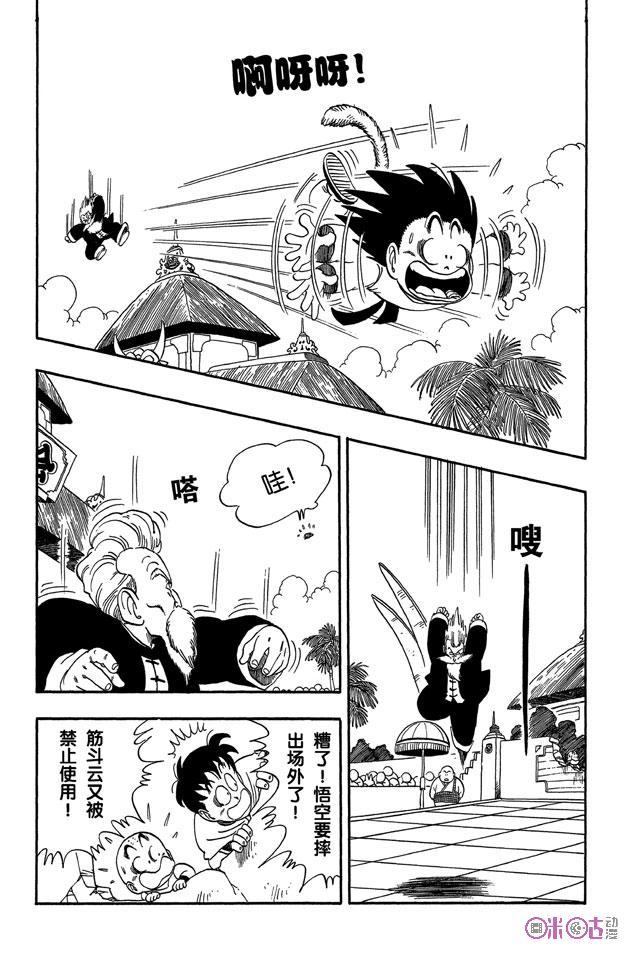 龙珠 第47话 第4页