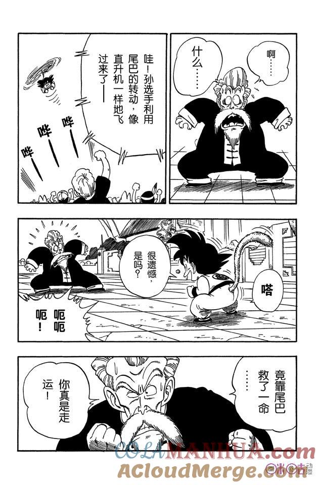 龙珠 第47话 第7页