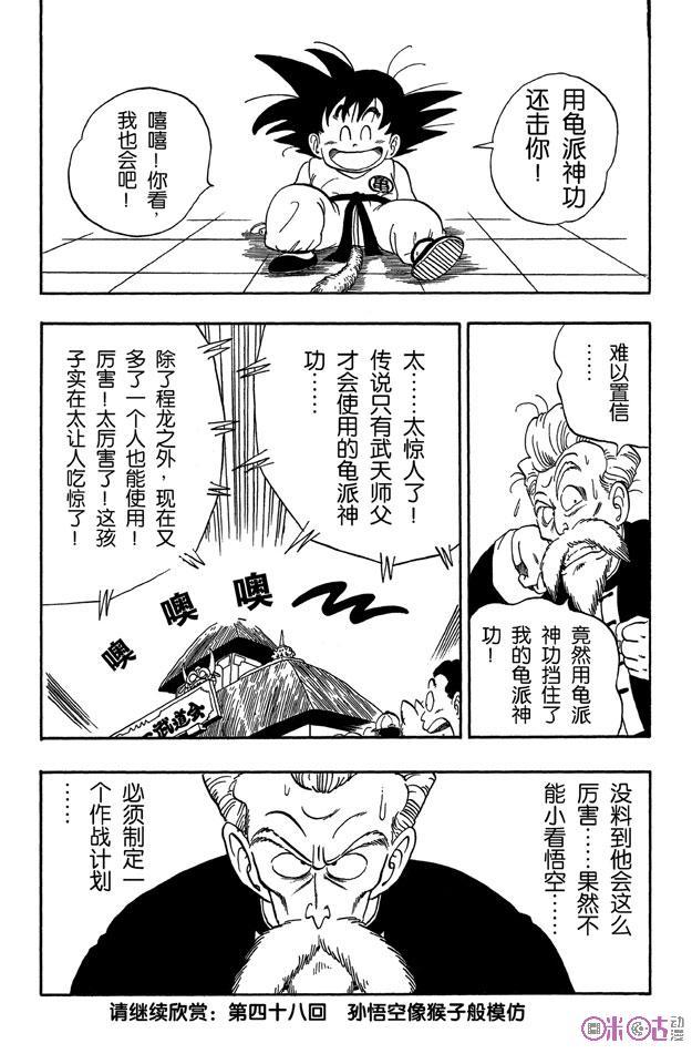 龙珠 第47话 第14页