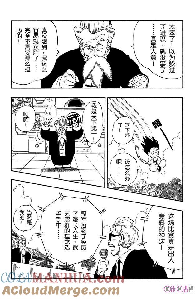 龙珠 第47话 第5页