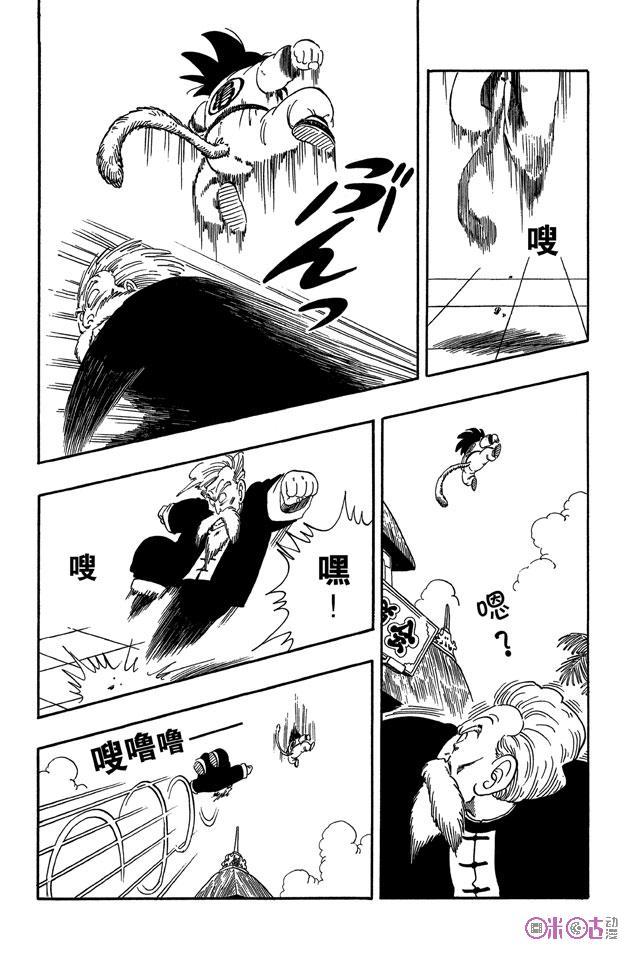 龙珠 第47话 第2页