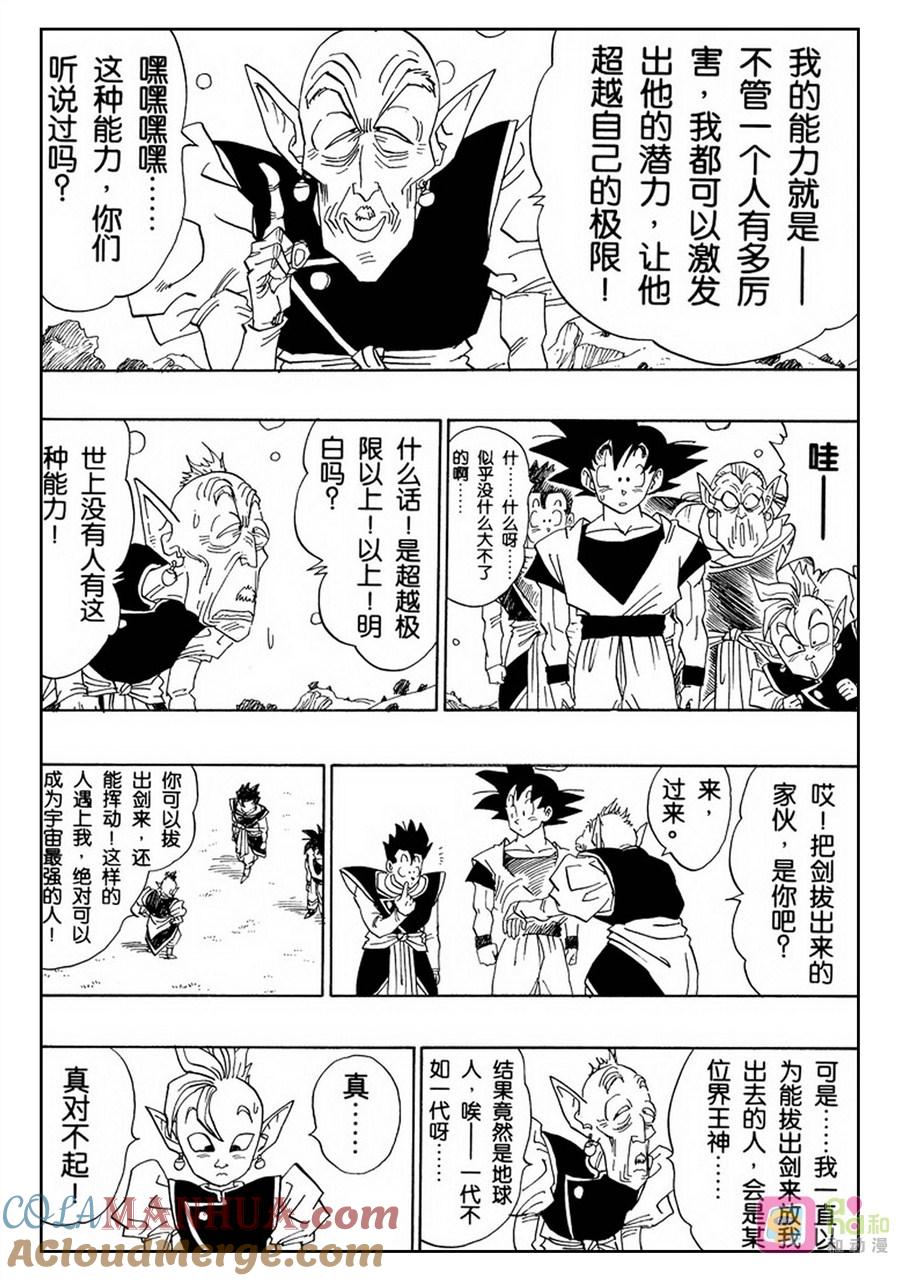 龙珠 第479话 第10页