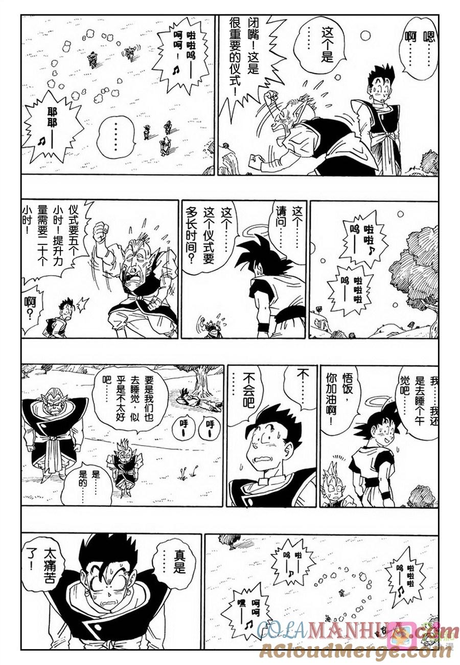 龙珠 第479话 第12页