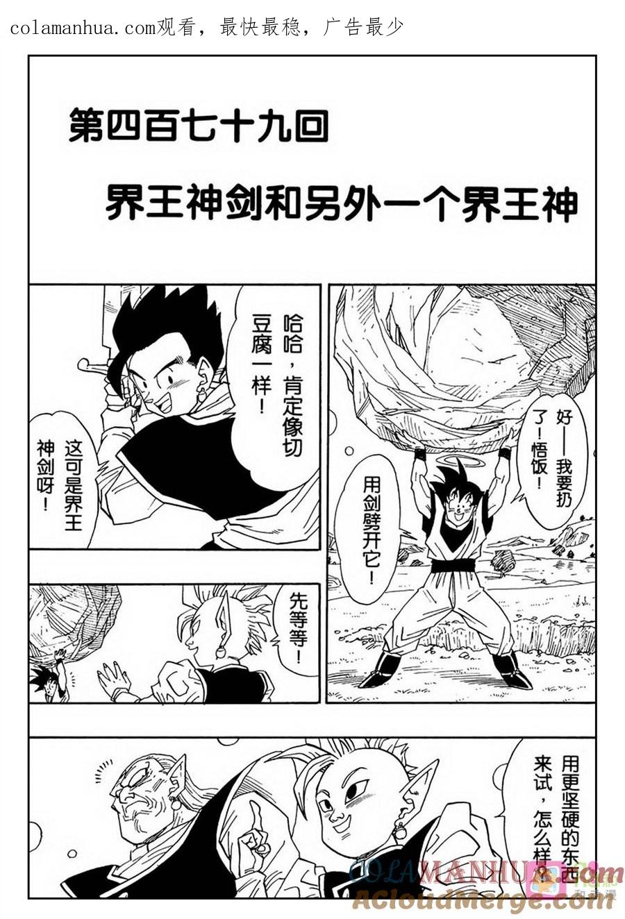 龙珠 第479话 第1页