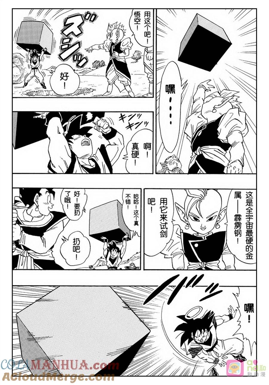 龙珠 第479话 第2页