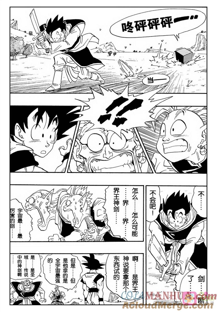 龙珠 第479话 第4页