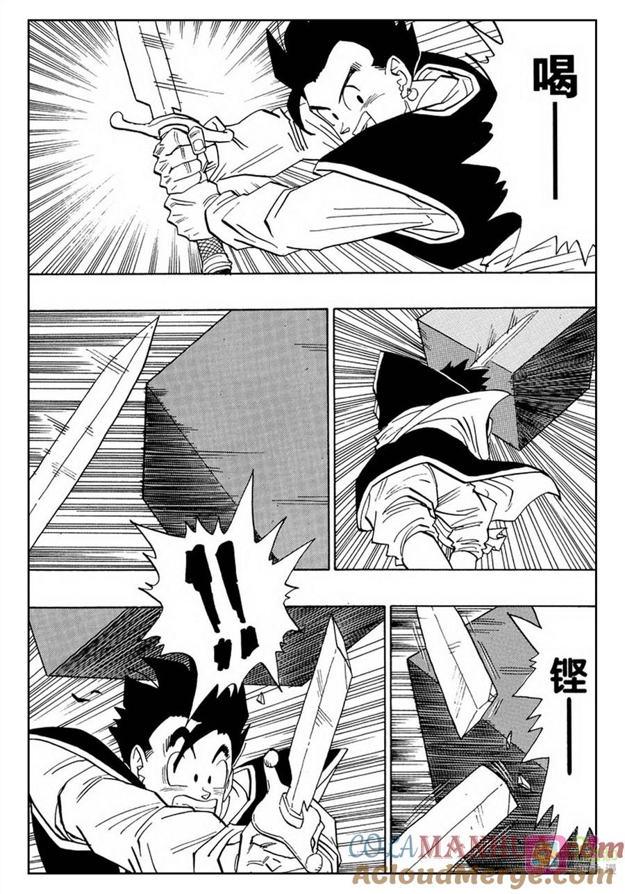 龙珠 第479话 第3页