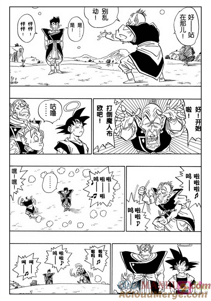 龙珠 第479话 第11页