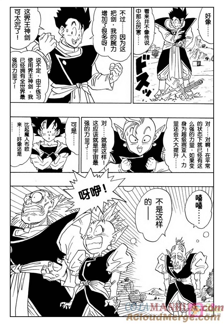 龙珠 第479话 第5页