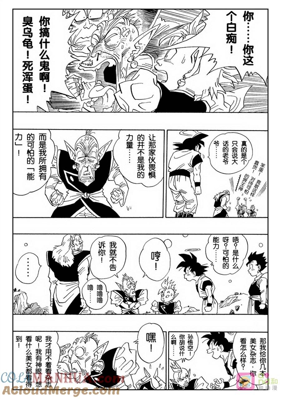 龙珠 第479话 第8页