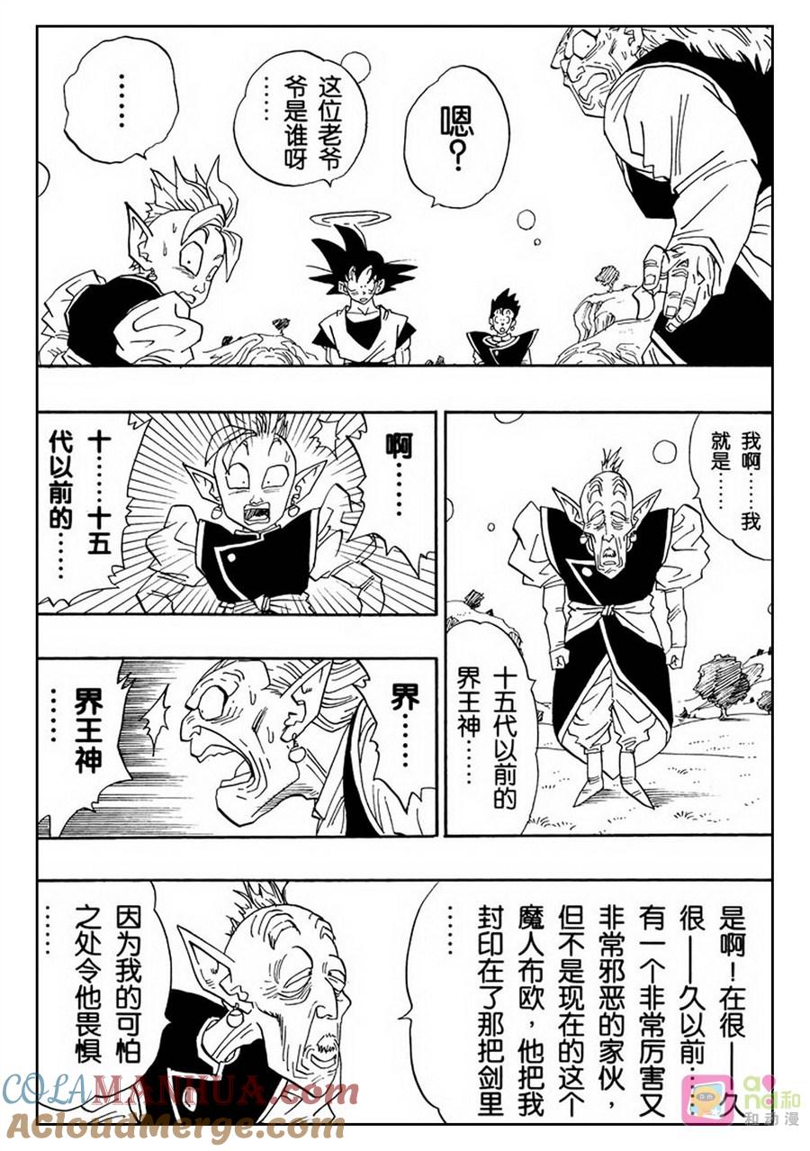 龙珠 第479话 第6页
