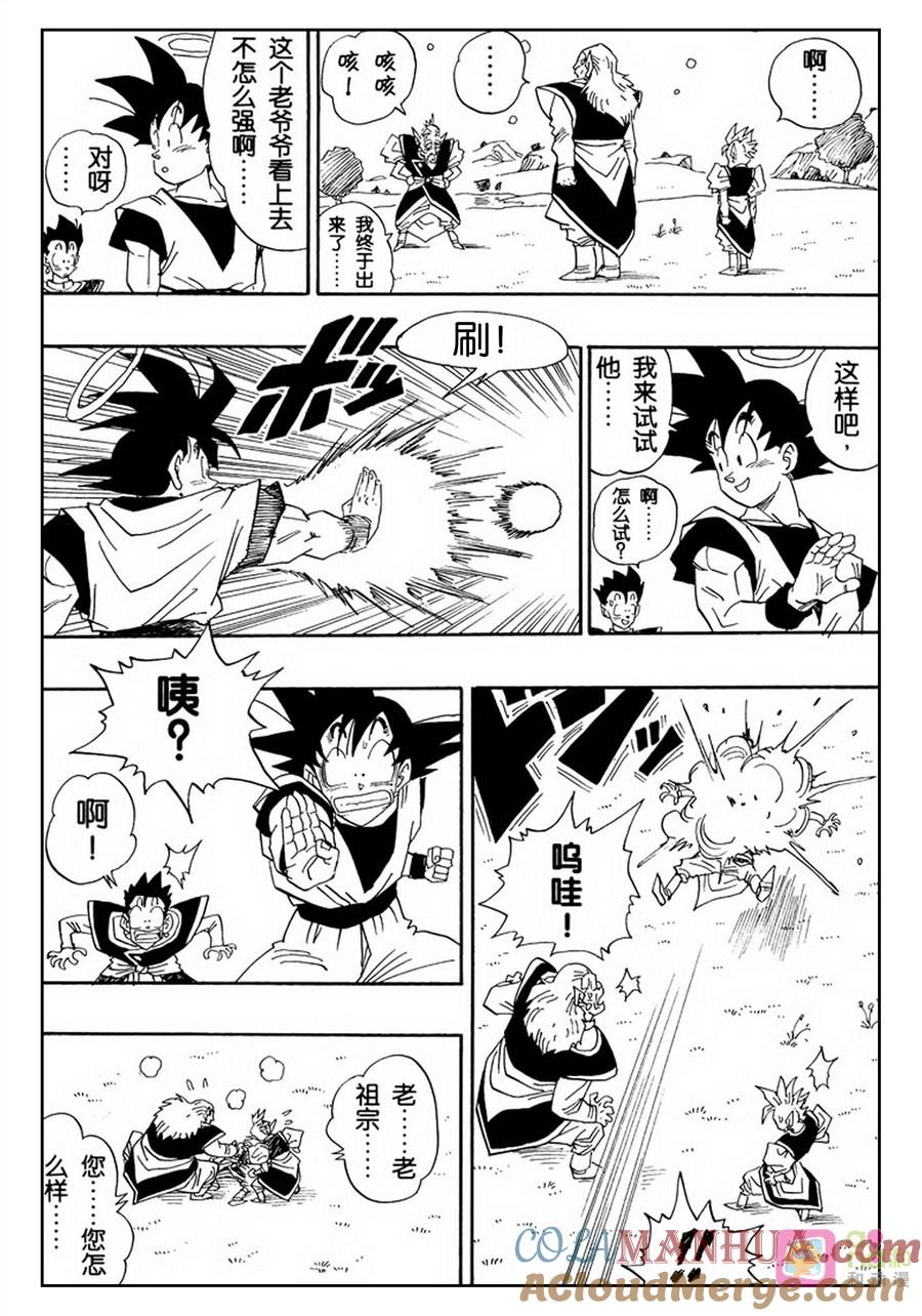 龙珠 第479话 第7页