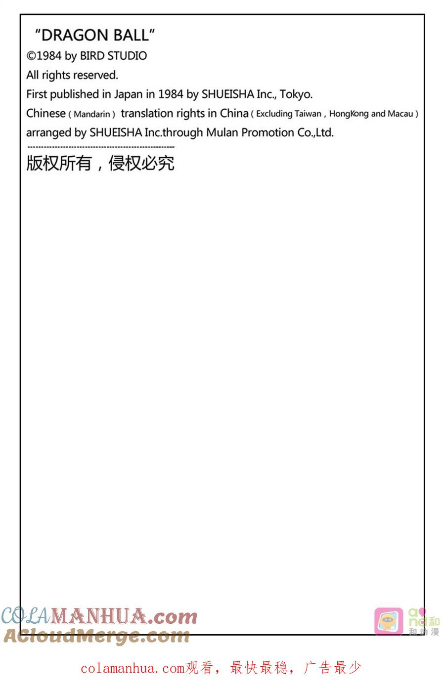 龙珠 第479话 第14页