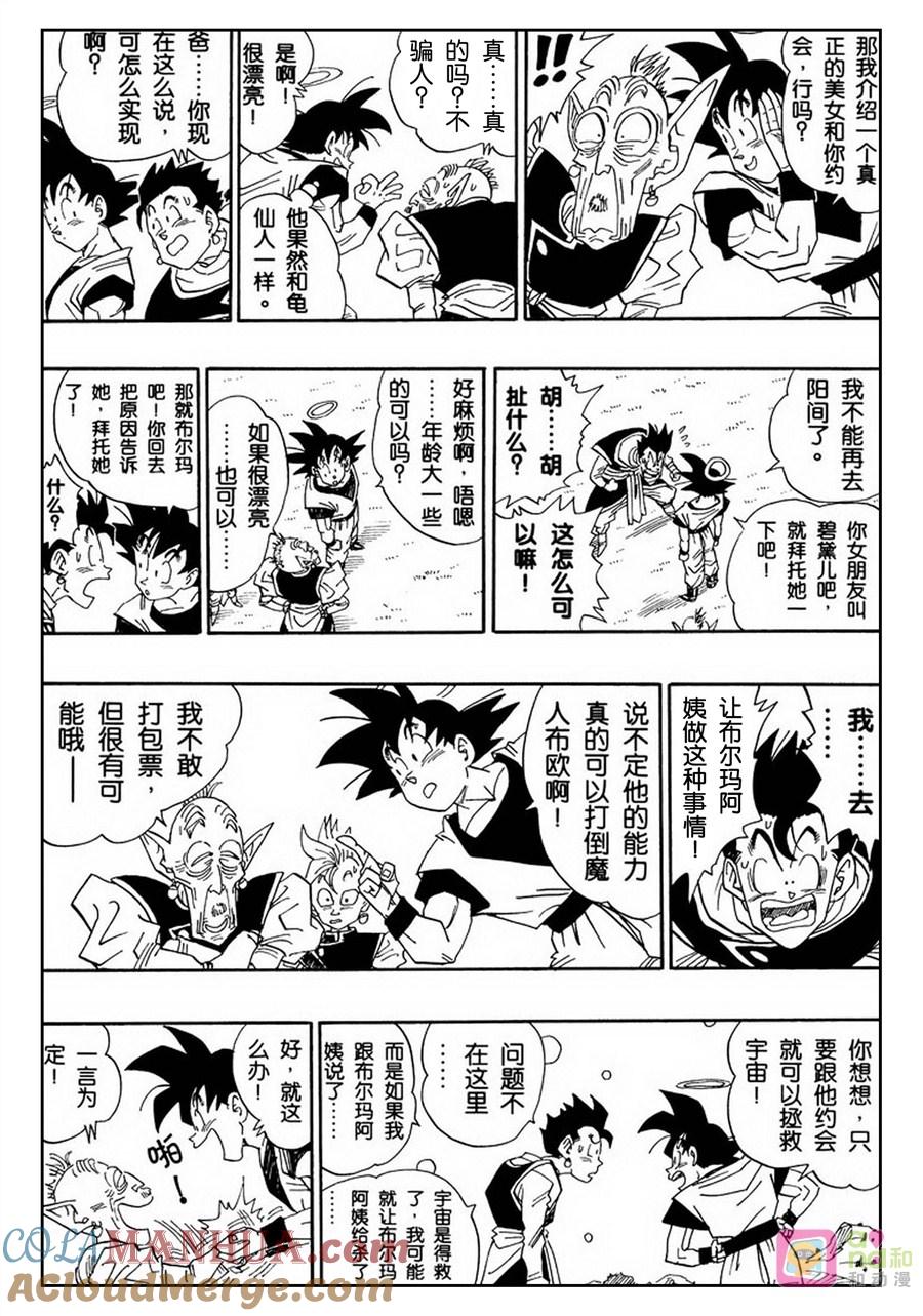 龙珠 第479话 第9页