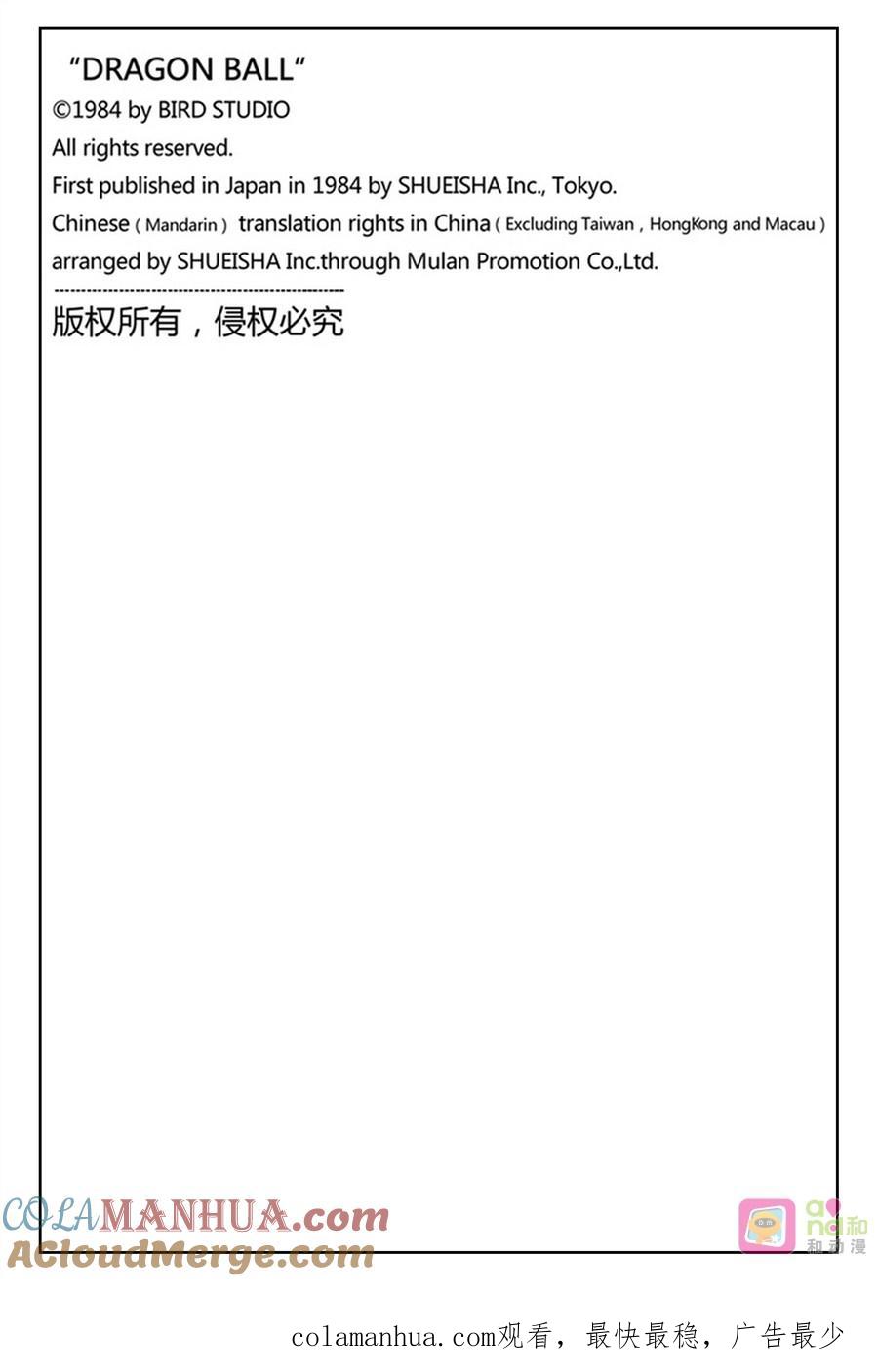 龙珠 第480话 第14页