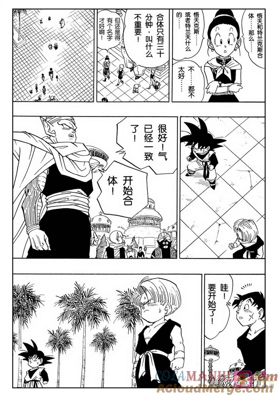 龙珠 第480话 第2页