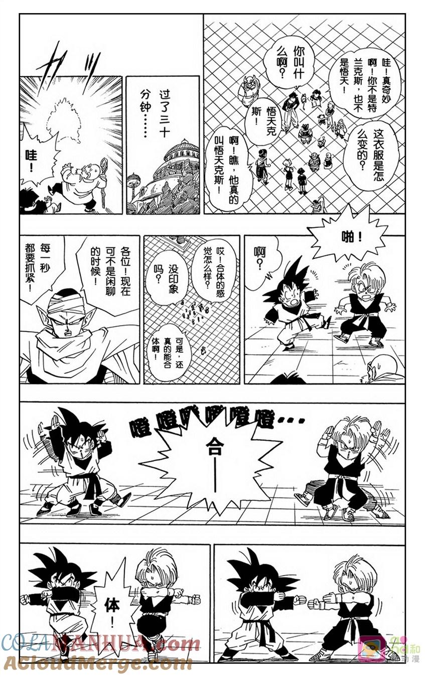 龙珠 第480话 第7页
